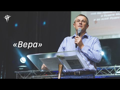 Александр Шевченко - "Вера"