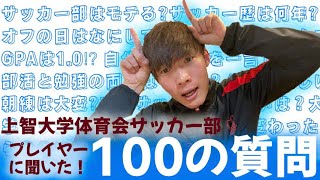 公式youtubeチャンネルのご紹介 上智大学体育会サッカー部 3年ぶりに東京都1部リーグの舞台へ 上智大学体育会サッカー部 22 01 17 投稿 クラウドファンディング Readyfor