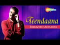 Tindana - Srikanto Acharya | Ghuri | তীনদানা - শ্রীকান্ত আচার্য  | Bengali dance Song | Audio Song