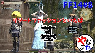 【柳田淳一】【アサヒ役】【FF14実況】大使、お墓で肝試し【転ヒカ#８】