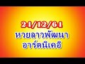 หวยนิเคอิ