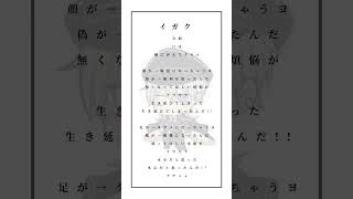- イガク/原口沙輔 / アカペラ -cover. (橘_うた××)