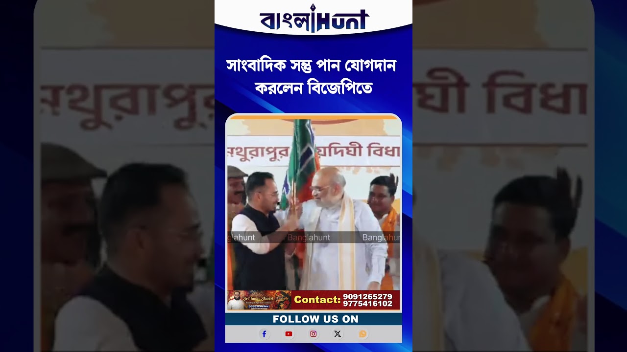 সাংবাদিক সন্তু পান যোগদান করলেন বিজেপিতে