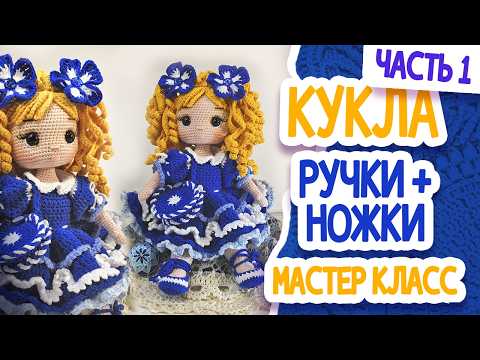 DOLL MK Arms + Legs Part 1