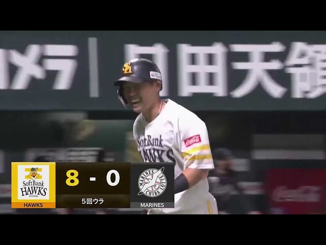 【5回裏】5回まで8得点の猛攻!! 2試合連続弾となるホークス・中村晃の3ランホームラン!! 2022年9月25日 福岡ソフトバンクホークス 対 千葉ロッテマリーンズ