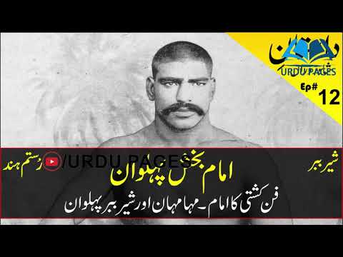 Antonio Inoki Wrestler   Muhammad Hussain Inoki   アントニオ猪木   Inoki vs Jhara Pehlwan