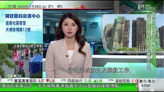無綫TVB 六點半新聞報道｜大埔宏福苑五級火增至128死約200人下落不明｜消防處指救援行動限制多八座大廈火警鐘不能有效操作｜政府向死者家屬發放20萬慰問金 受災家庭發放5萬生活津貼｜20251128