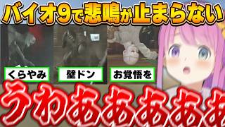 新鮮さと懐かしさが入り混じった新作バイオに悲鳴が止まらないルーナ姫～バイオハザードレクイエム面白まとめ～※ネタバレ注意【姫森ルーナ/ホロライブ切り抜き】