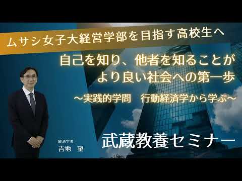 意思決定はどのように行われるの？　～自己を知り、他者を知ることがより良い社会への第一歩　Part.1～