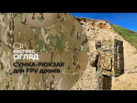 Сумка-рюкзак для FPV дронов | Пиксель ММ-14 | для 8 дронов и апаратуры - фото 1 - id-p2288780806