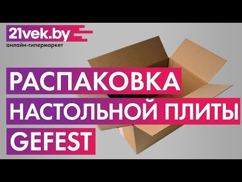 Миниатюра изображения товара Комбинированная настольная плита GEFEST ПГЭ 910-01