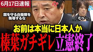 【衝撃】立憲・古賀議員の自衛隊差別発言に榛葉幹事長と玉木代表が激怒！その真意と国会での反応の全容をじっくり解説