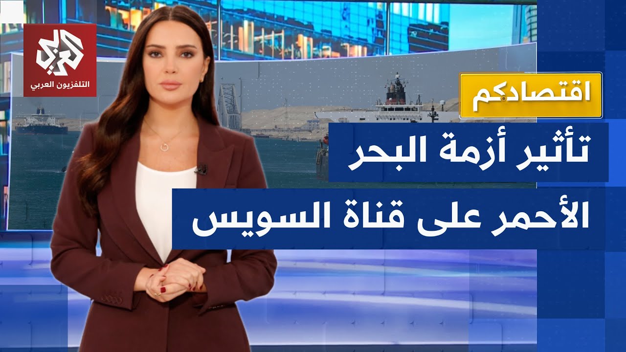 هجمات الحوثيين في البحر الأحمر تقلب سوق الشحن البحري .. متى تستعيد قناة السوي?
