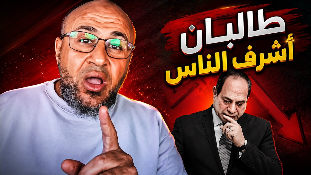 تحذير للشباب. أبو عمر الباحث يدعم طالبان الإر@ابية