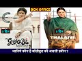 Gangubai Kathiawadi vs Thalaivii Box Office Collection Day 3 | Gangubai Kathiawadi Budget