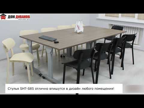Обеденный стул SHT-S85 / SHT-SB85-2 / SHT-ST85-2 (оранжевый) в Вологде - видео 13