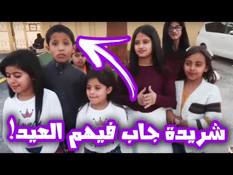 حمده  وخواتها طالعين  للحفلة | شريدة جاب فيهم العيد | شوفوا وش صار !😂