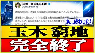 玉木雄一郎「600万表示」に自賛…5万円給付で露呈した国民民主の公約矛盾