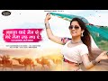 New Rajasthani Song 2021 बन्नसा थारे नैन से मेरे नैना 