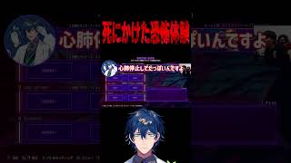 レオスが死にかけた恐怖体験#shorts