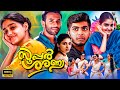 Mamitha Baiju Anaswara Rajan Naslen Superhit Malayalam Full Length HD Movie