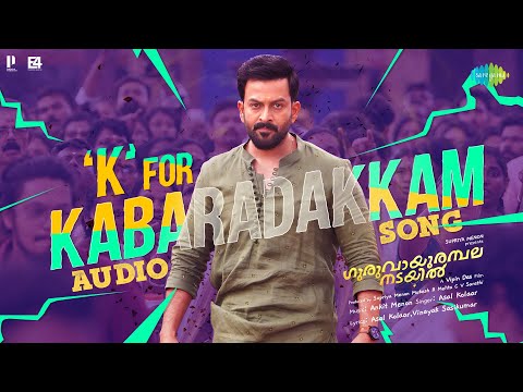 K For Kabaradakkam - Audio Song | Guruvayoorambala Nadayil | Prithviraj | Basil | Asal Kolaar