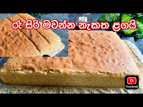 ළග එන අවුරැද්දට soft එකට උසට කිරි රසට බටර් කේක් හදමු| Soft & Fluffy butter Cake🎂🎂❤️