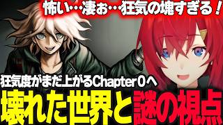 【スーパーダンガンロンパ2 】壊れた世界と謎視点のチャプター0に謎が深まり狛枝のアレに困惑するアンジュ ※ネタバレ注意【アンジュ・カトリーナ/にじさんじ】