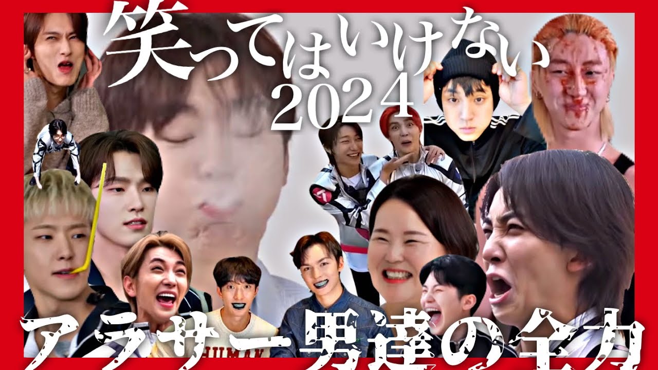 笑ってはいけないSEVENTEEN 2024 ［세븐틴/SEVENTEEN/セブチ/日本語字幕］