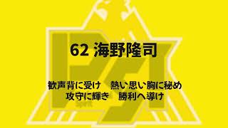 ソフトバンクホークス 2025新応援歌　正木智也・海野隆司　選手応援歌