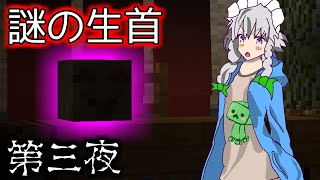 【マインクラフト】#3 遺恨の館からの脱出…～ホラー注意～【コラボ実況】