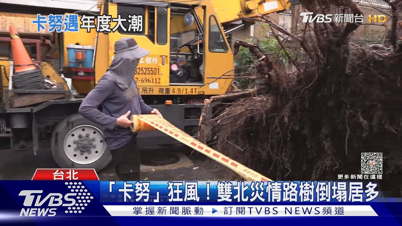 卡努颱風侵襲北台灣! 「 員山子分洪道」嚴陣以待
