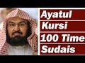 Ayatul Kursi 100X Beautiful Recitation Wish Job Health Protection Wealth Cure Sheikh Sudais