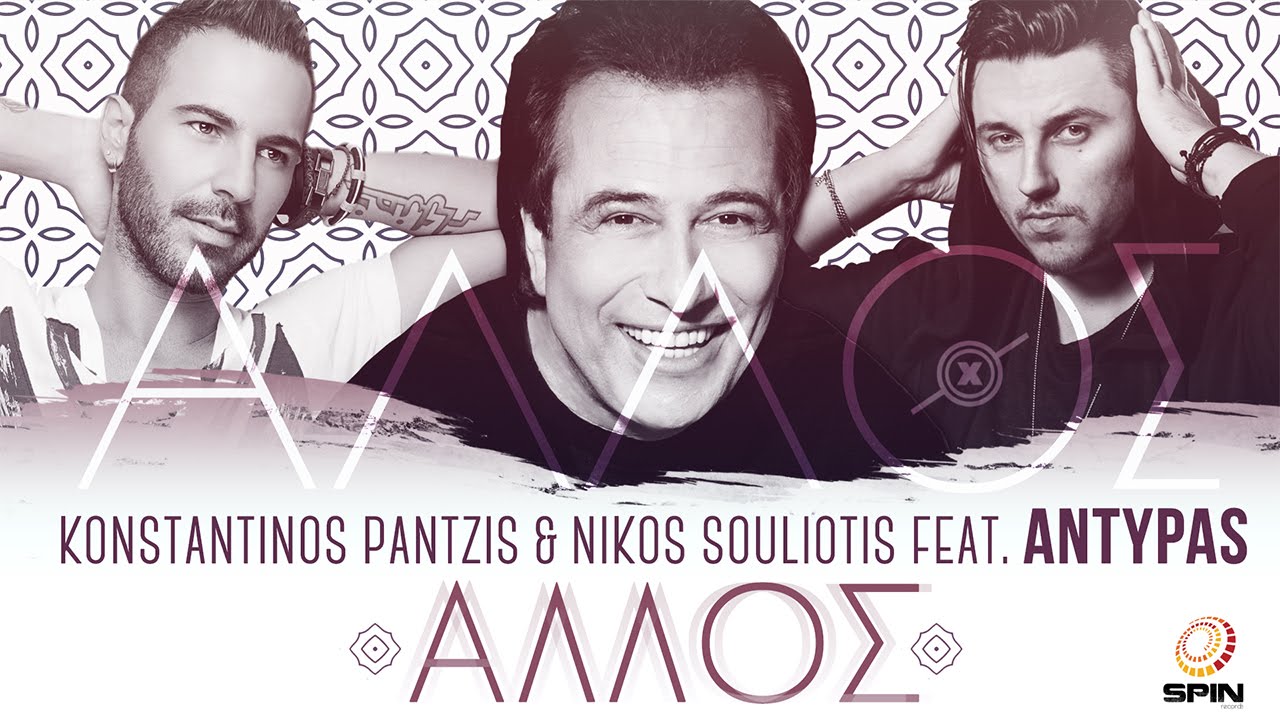 Песня перевод georgia disco. Песня nikos band georgian. Никос некстботс. Песня nikos band georgian. Niko band.