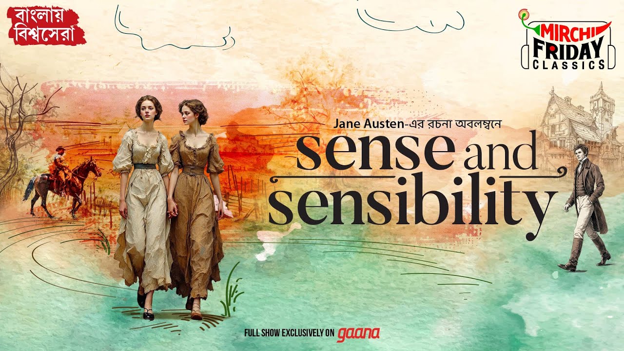 Sense & Sensibility | Jane Austen | World Classics | Mirchi Bangla Audio Story