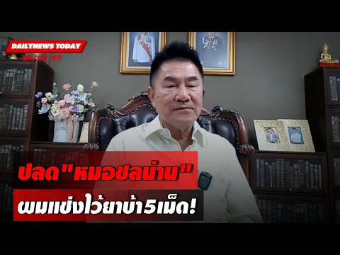 คลิกเพื่อดูคลิปวิดีโอ