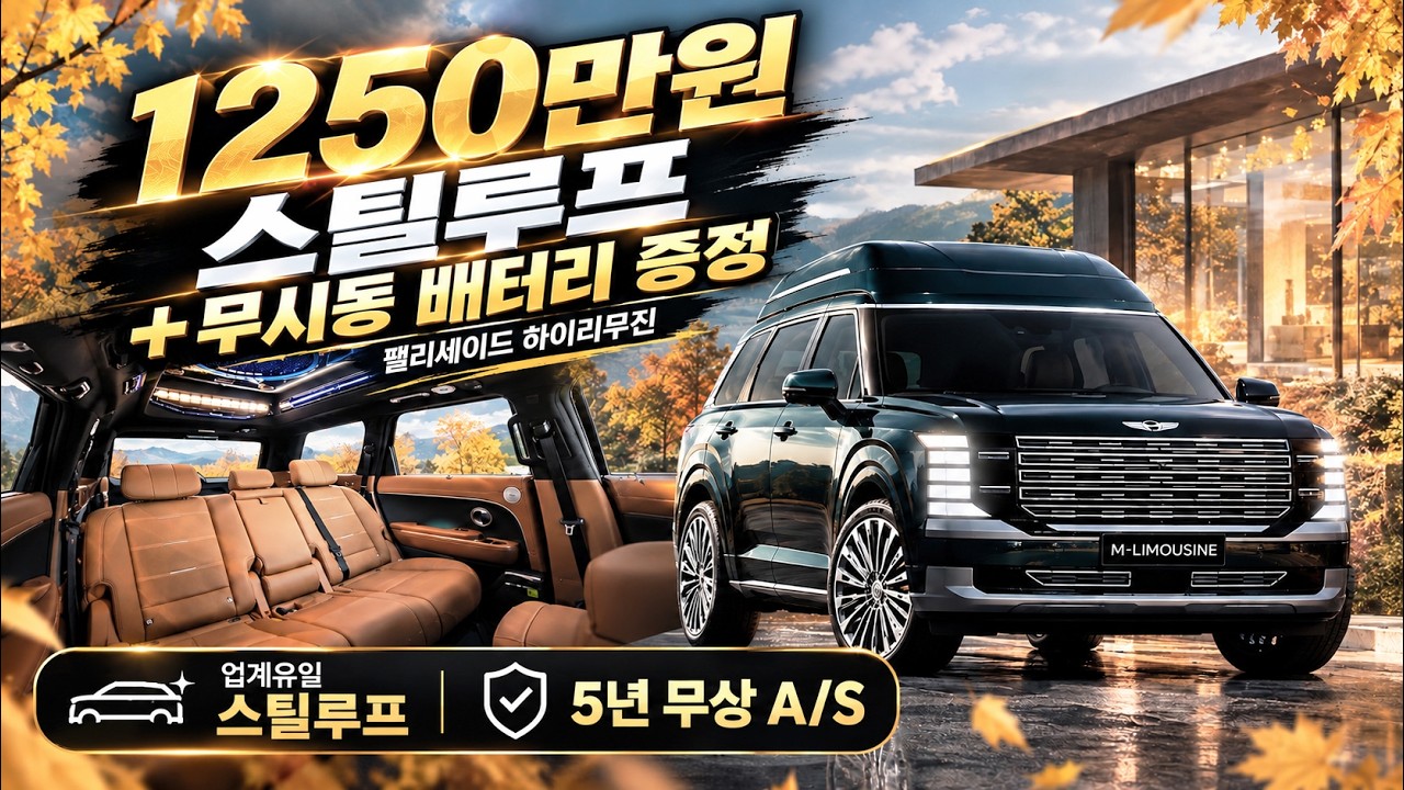 [321화] 타던 팰리세이드 그대로 가져오세요! 1,250만 원에 스틸루프 하이리무진으로 완벽 개조