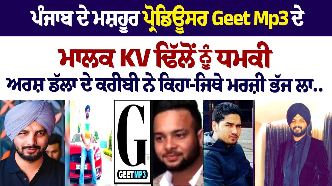 Geet Mp3 owner KV Dhillon receives gangster's threat Geet Mp3 owner KV Dhillon receives gangster's threat