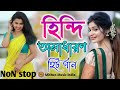 Hindi NoN stop MP3 song || AUDIO JUKEBOX || MP3 lovers_Bollywood Songs (((Mithun Music India)))