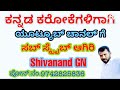 Nanna Preehtiya Devateye Kannada Karoke