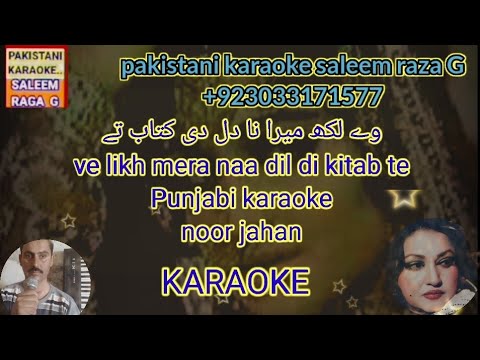 ve likh mera naa dil di kitab te March 12, 2023