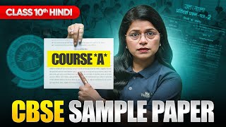 CBSE Class 10 Hindi Sample Paper 2025 | Course A | Complete Solution and Analysis 📖| Lali Mam