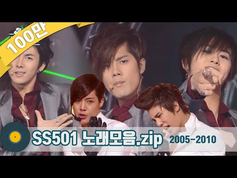 [#가수모음zip] 불닭볶음면보다 치명적인 ★#SS501노래모음 (SS501 Stage Compilation) | KBS 방송