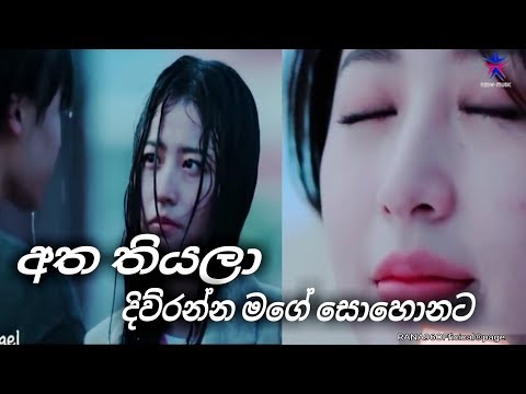 ATHA THIYALA DIURANNA , #mohothakatawath