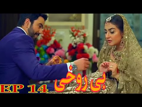 Berukhi episode 14 Hiba Bukhari Junaid Khan !ARY digital ! sultan TV
