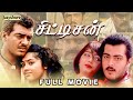 Citizen Tamil Full Movie Ajith Kumar Meena Vasundhara Das Nagma Bayshore Records