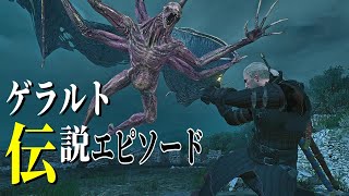 ウィッチャー3：ゲラルトの最強伝説エピソードまとめ【The Witcher】