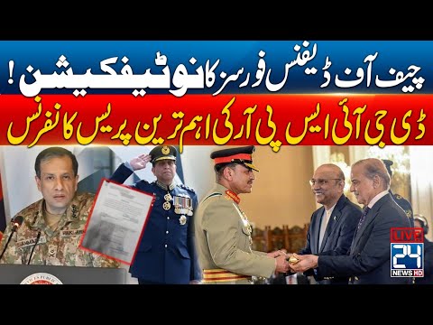 🔴DG ISPR Lt Gen Ahmed Sharif Chaudhry Talk with Senior Journalists - 24 News HD