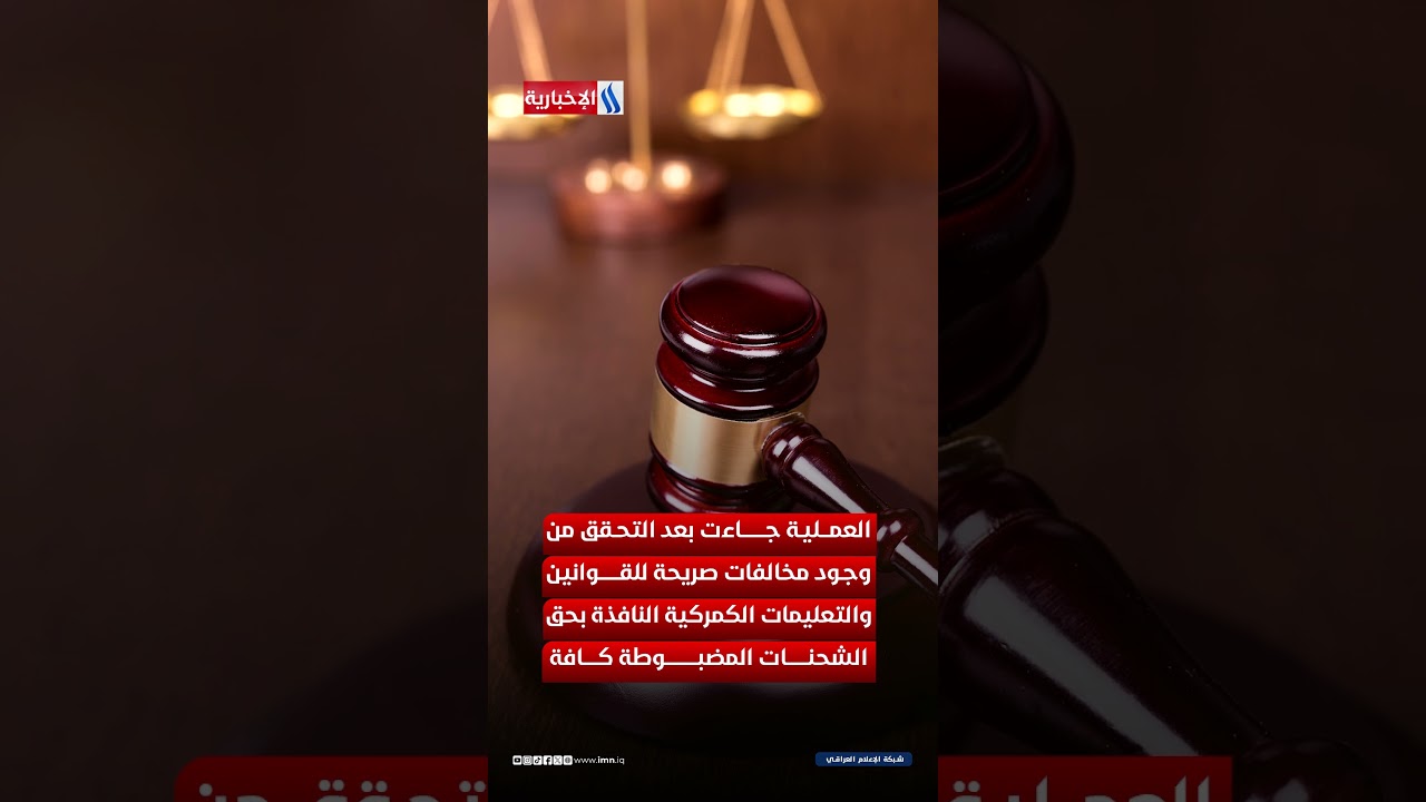 فيديو | ضربة كمركية موجعة.. ضبط شاحنات محملة ببضائع مخالفة