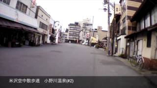 preview picture of video '小野川温泉(#2)（米沢空中散歩道）AR.Droneヘリの空撮とGoProで撮影した観光地情報'